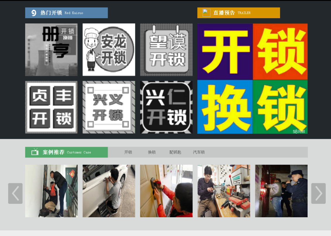 礼纪镇黔西南开锁网门户网站